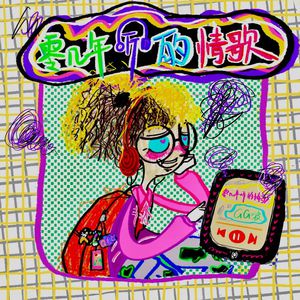 与子伦勾搭对白视频观看
